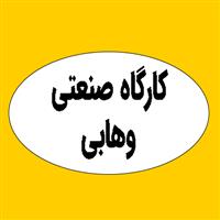 لوگوی کارگاه صنعتی وهابی - تانکر سازی