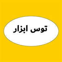 لوگوی توس ابزار - ماشین آلات تراشکاری و قالب سازی