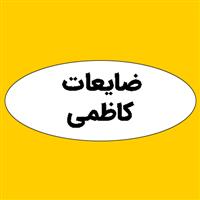 لوگوی ضایعات کاظمی - ضایعات فلزات