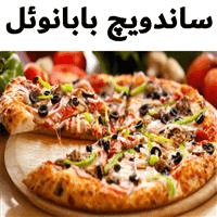 لوگوی ساندویچ بابانوئل - فست فود