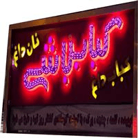 لوگوی کباب باشی - کبابی و جگرکی