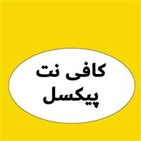 لوگوی کافی نت پیکسل