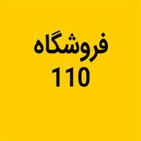 لوگوی فروشگاه 110 - ترموکوپل گازسوز