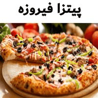 لوگوی پیتزا فیروزه - فست فود