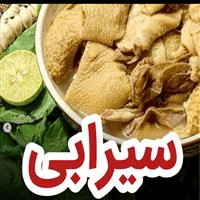 لوگوی سیرابی منوچهر - طباخی