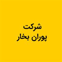 لوگوی پوران بخار - طراحی و تولید قطعات صنعتی