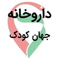 لوگوی داروخانه جهان کودک