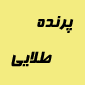 لوگوی پرنس - پرنده فروشی