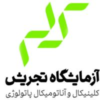 لوگوی آزمایشگاه تجریش - آزمایشگاه پاتوبیولوژی