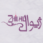 لوگوی معبودیان - دندانپزشک