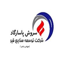لوگوی شرکت سروش پاسارگاد - تولید قیر