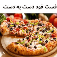 لوگوی فست فود دست به دست