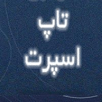 لوگوی فروشگاه تاپ اسپرت - فروش لوازم و پوشاک ورزشی
