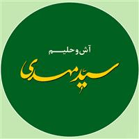 لوگوی آش و حلیم سیدمهدی - حلیم پزی و آش