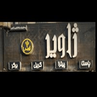 لوگوی رستوران ژوایر