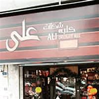 لوگوی کلبه شکلات علی - فروش شکلات و آب نبات