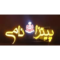لوگوی پیتزا نامی - فست فود