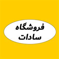 لوگوی فروشگاه سادات - فروش بلور و کریستال