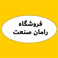 لوگوی فروشگاه رامان صنعت - فروش یاتاقان و بلبرینگ خودرو