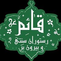 لوگوی رستوان سنتی قائم - رستوران