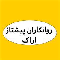 لوگوی روانکاران پیشتاز اراک - فروش روغن صنعتی