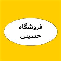 فروشگاه حسینی