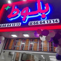 لوگوی کبابخانه بلوط - رستوران