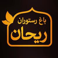 لوگوی باغ رستوران ریحان - رستوران