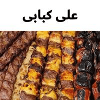 لوگوی علی کبابی - کبابی و جگرکی