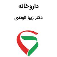 لوگوی داروخانه دکتر زیبا الوندی