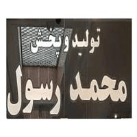 لوگوی تولیدی محمد رسول - شلوار