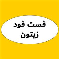 لوگوی فست فود زیتون