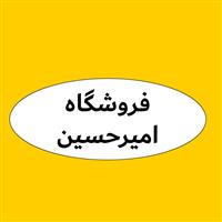 فروشگاه امیرحسین