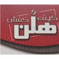 لوگوی فروشگاه هلن - فروش کیف و کفش