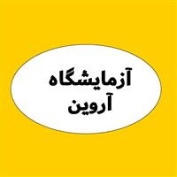 لوگوی آزمایشگاه آروین - البرز - آزمایشگاه تشخیص طبی