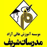 لوگوی مدرسان شریف - آموزشگاه علمی و کنکور