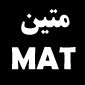 لوگوی شرکت بازرگانی متین - تولید ابزار و یراق