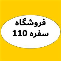 لوگوی فروشگاه سفره 110 - فروش نایلون و نایلکس