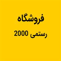 لوگوی فروشگاه رستمی 2000 - ترموکوپل گازسوز