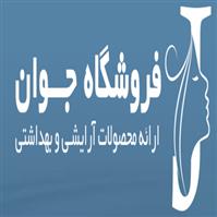 لوگوی فروشگاه جوان - فروش مصنوعات پلاستیک