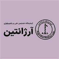 لوگوی آزمایشگاه آرژانتین - آزمایشگاه تشخیص طبی