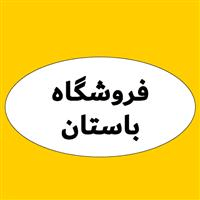 لوگوی فروشگاه باستان - فروش ظروف یکبار مصرف