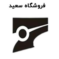 لوگوی سعید شاپ - فروشگاه اینترنتی