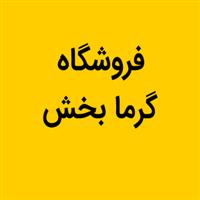 لوگوی گرمابخش - فروش و تعمیر لوازم برقی