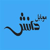 لوگوی فروشگاه موبایل دانش - فروش و تعمیر موبایل
