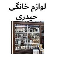 لوگوی فروشگاه حیدری - فروش لوازم خانگی