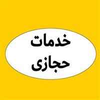 لوگوی خدمات حجازی - کرایه آمپلی فایر