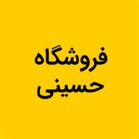 لوگوی فروشگاه حسینی - فروش لوازم خانگی