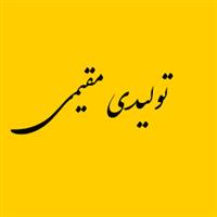 لوگوی تولیدی مقیمی - تولید نایلون و نایلکس