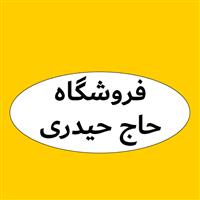 لوگوی فروشگاه حاج حیدری - فروش لوازم یدکی خودرو